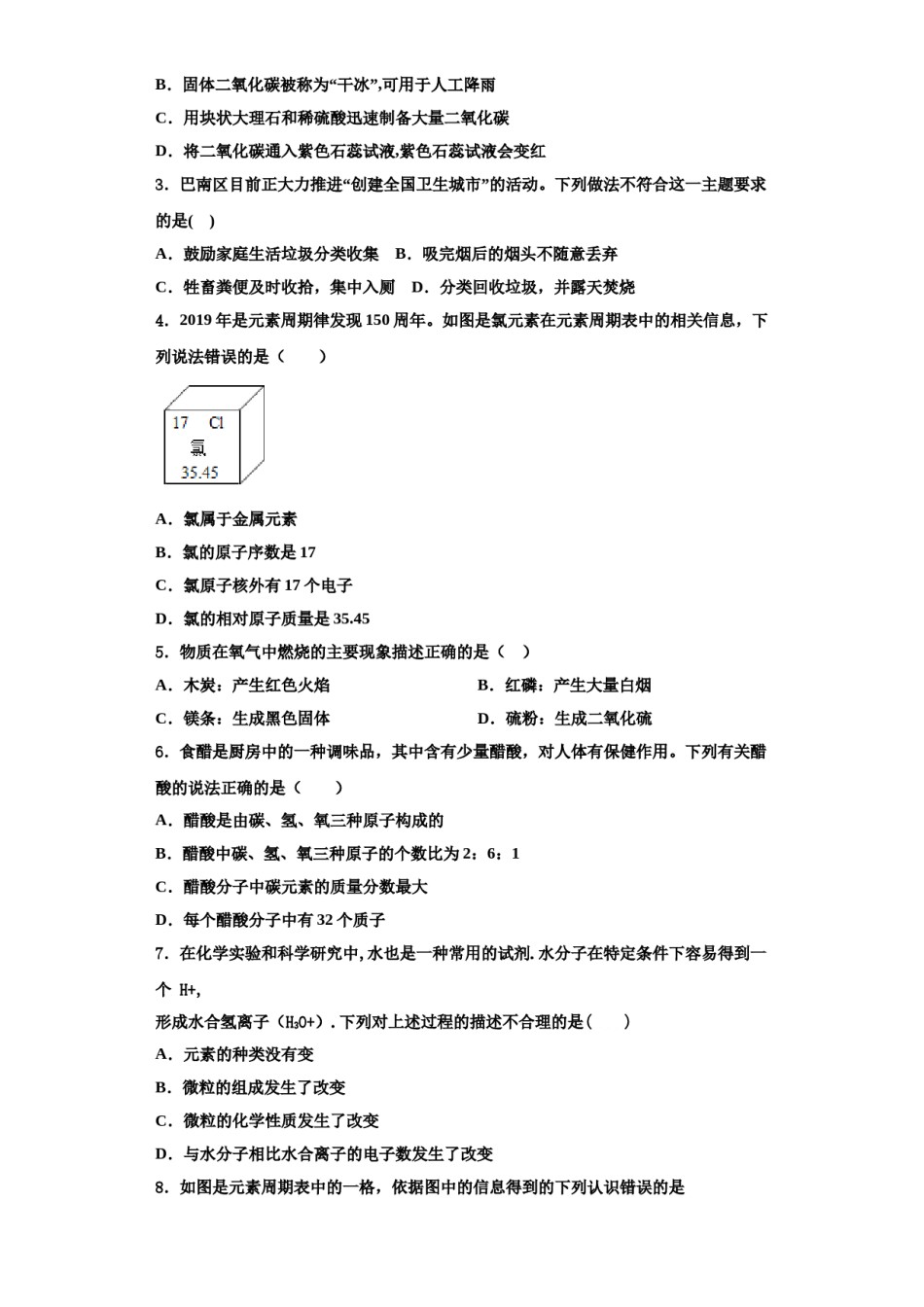 2023-2024学年苏州市工业九年级化学第一学期期中复习检测模拟试题含解析.doc_第2页