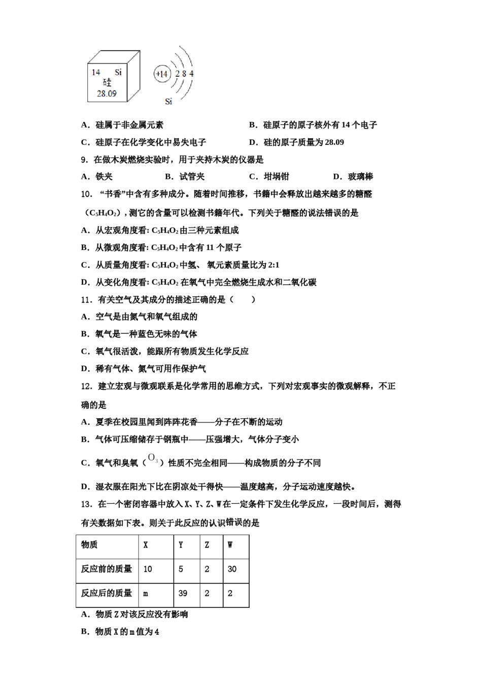 2023-2024学年苏州市工业九年级化学第一学期期中复习检测模拟试题含解析.doc_第3页
