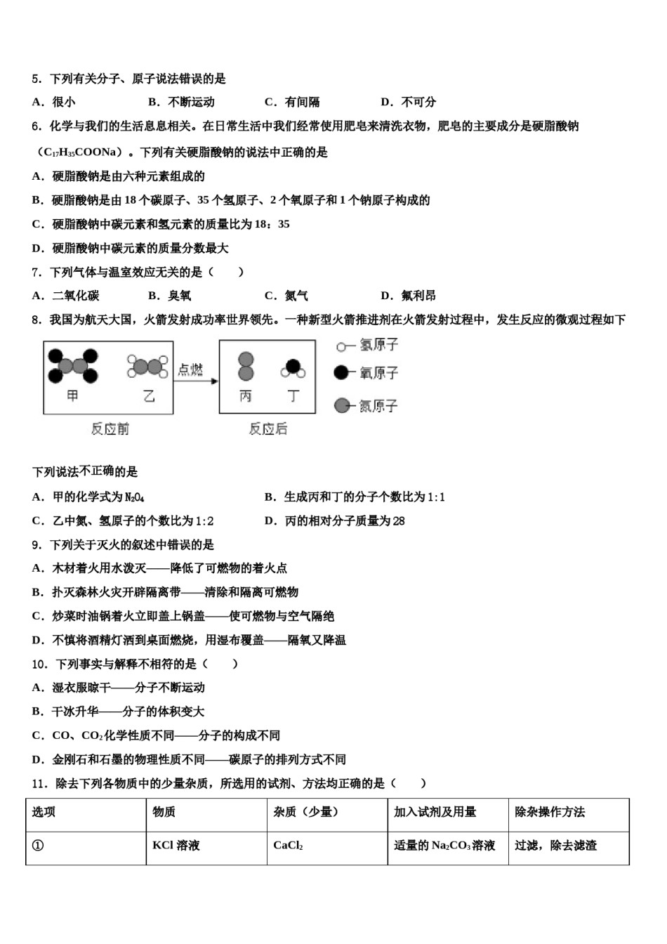 2023-2024学年苏州市工业化学九上期末综合测试试题含解析.doc_第2页
