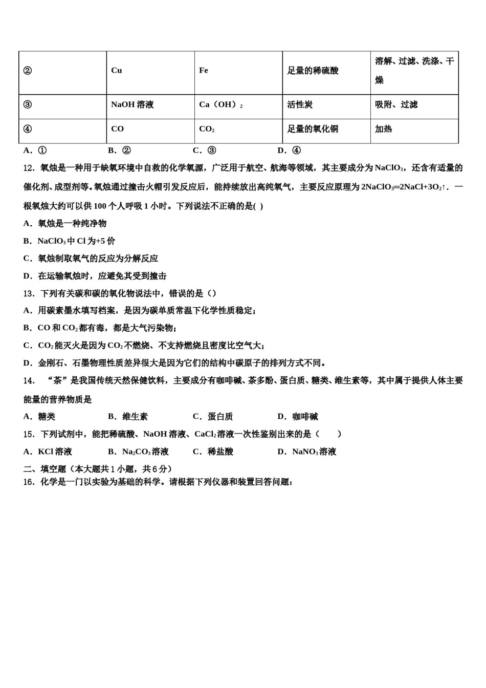 2023-2024学年苏州市工业化学九上期末综合测试试题含解析.doc_第3页