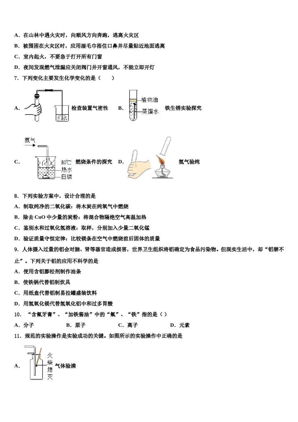 2023-2024学年苏州市工业园区斜塘学校九年级化学第一学期期末学业质量监测模拟试题含解析.doc_第2页