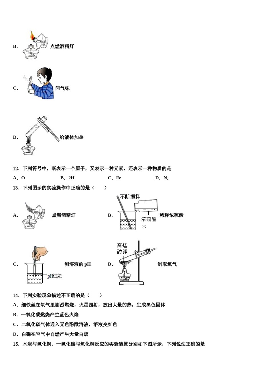 2023-2024学年苏州市工业园区斜塘学校九年级化学第一学期期末学业质量监测模拟试题含解析.doc_第3页