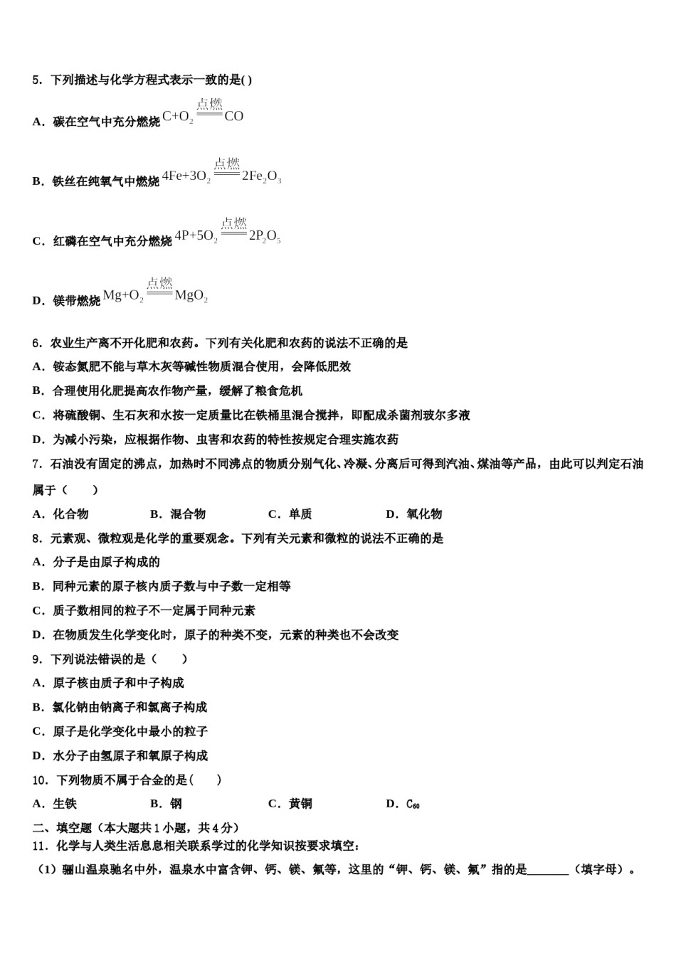 2023-2024学年苏州市工业园区斜塘学校九年级化学第一学期期末经典试题含解析.doc_第2页