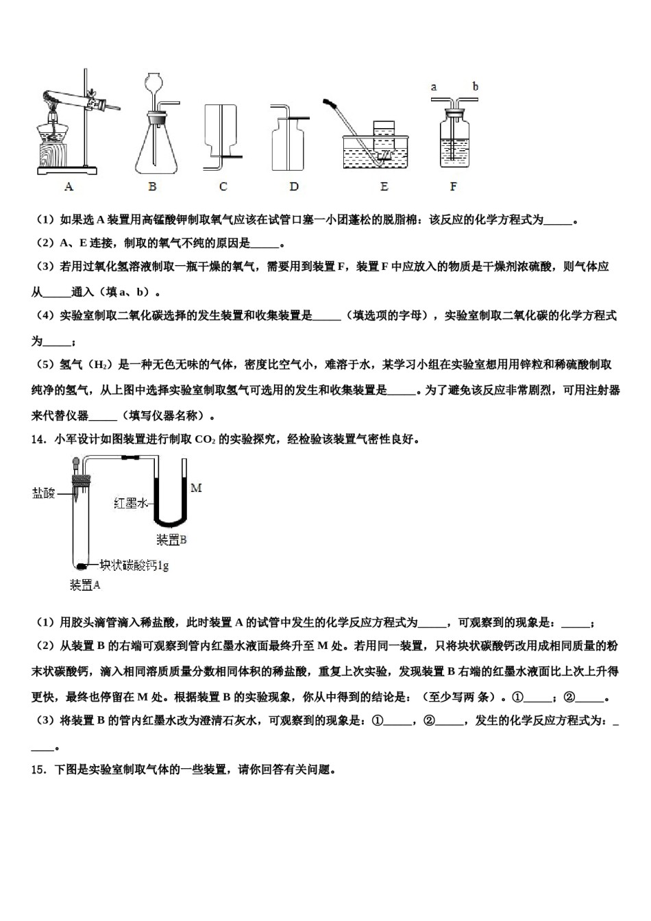 2023-2024学年苏州市工业园区斜塘学校九年级化学第一学期期末调研模拟试题含解析.doc_第3页