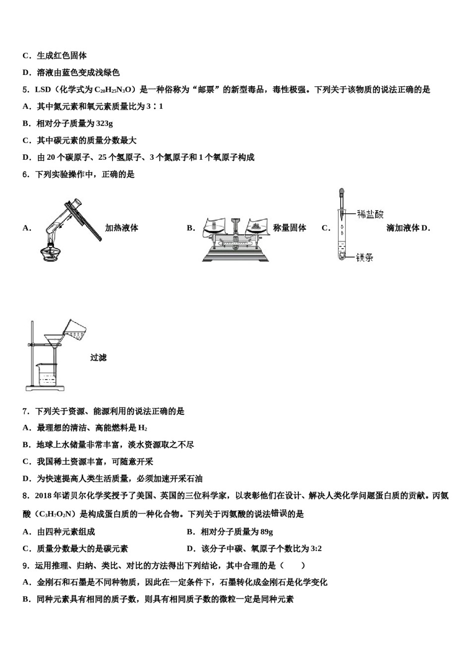 2023-2024学年苏州市振华中学九年级化学第一学期期末联考模拟试题含解析.doc_第2页