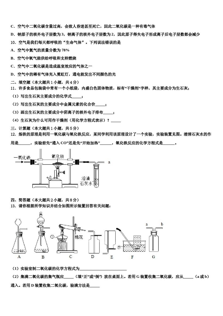 2023-2024学年苏州市振华中学九年级化学第一学期期末联考模拟试题含解析.doc_第3页