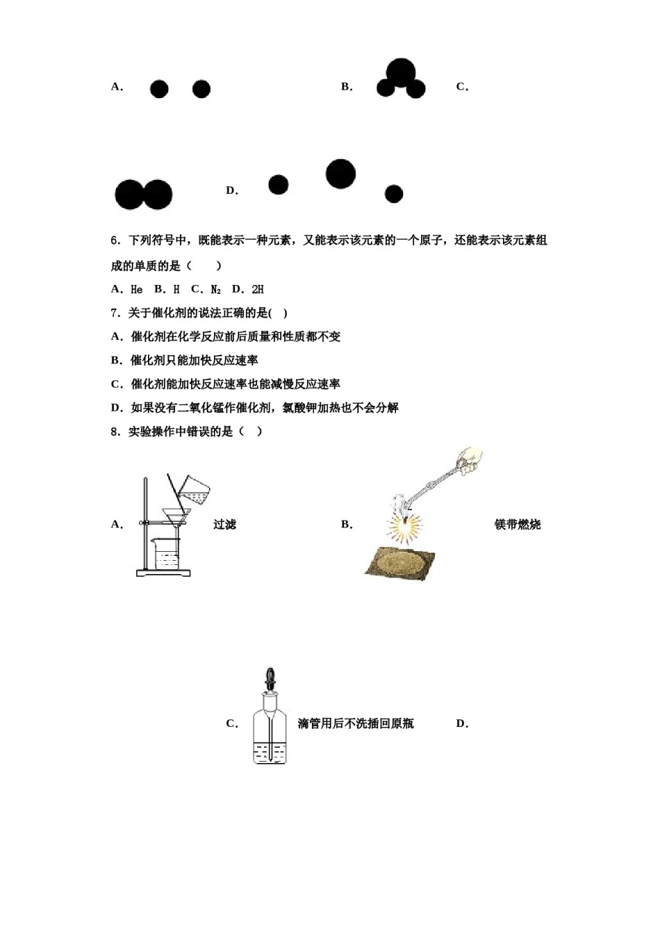 2023-2024学年苏州市振华中学化学九上期中考试模拟试题含解析.doc_第2页