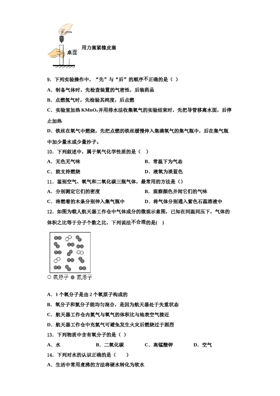 2023-2024学年苏州市振华中学化学九上期中考试模拟试题含解析.doc_第3页