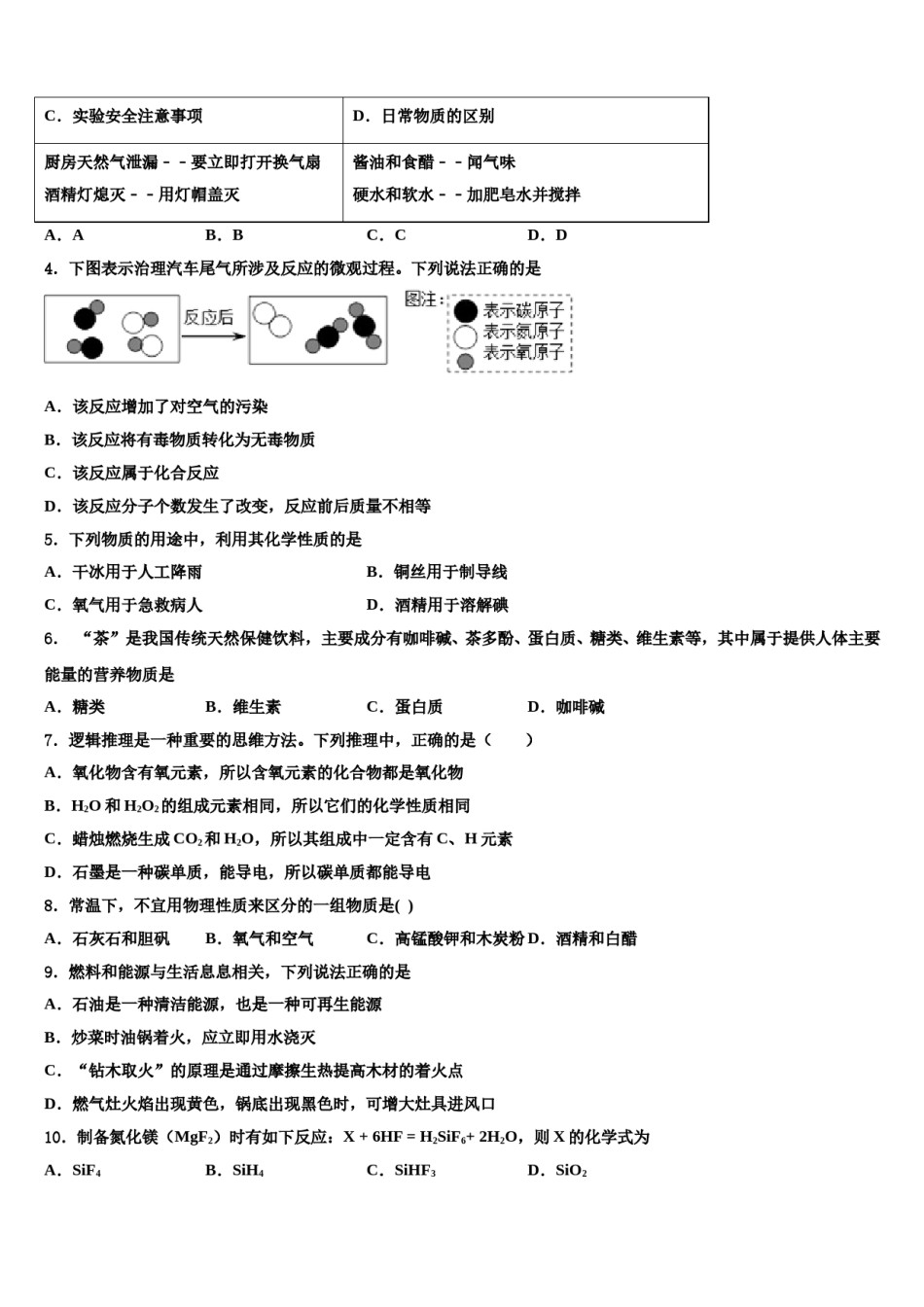 2023-2024学年苏州市振华中学化学九上期末教学质量检测试题含解析.doc_第2页