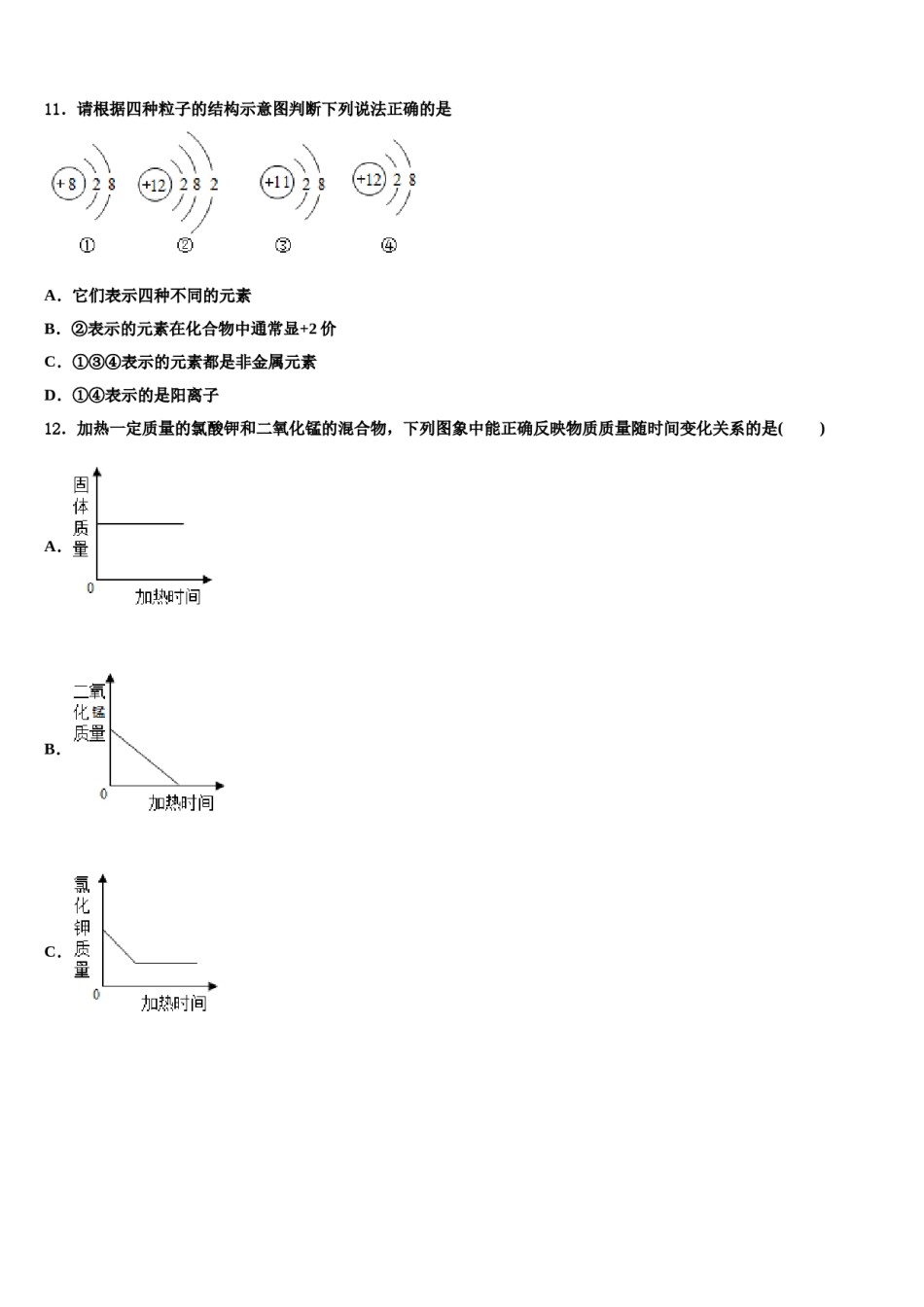 2023-2024学年苏州市振华中学化学九上期末教学质量检测试题含解析.doc_第3页