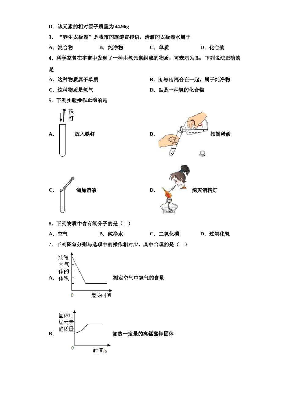 2023-2024学年苏州市振华中学化学九年级第一学期期中监测试题含解析.doc_第2页