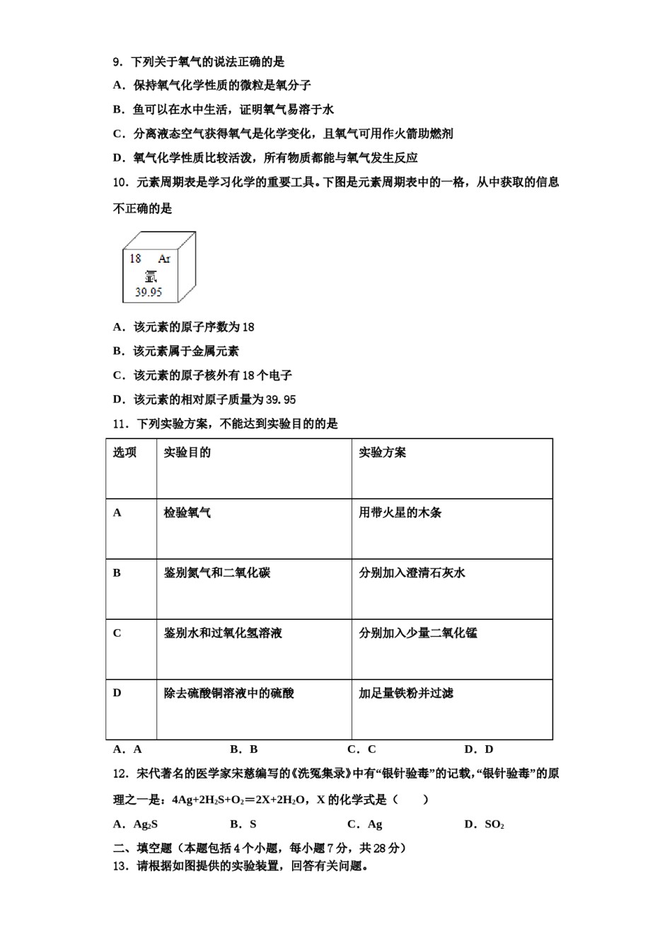 2023-2024学年苏州市昆山市化学九上期中联考试题含解析.doc_第3页