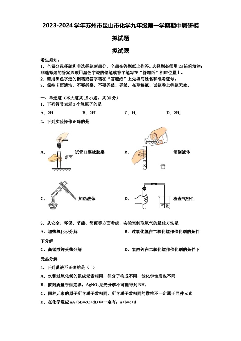 2023-2024学年苏州市昆山市化学九年级第一学期期中调研模拟试题含解析.doc_第1页