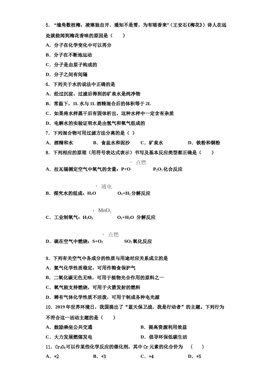 2023-2024学年苏州市昆山市化学九年级第一学期期中调研模拟试题含解析.doc_第2页