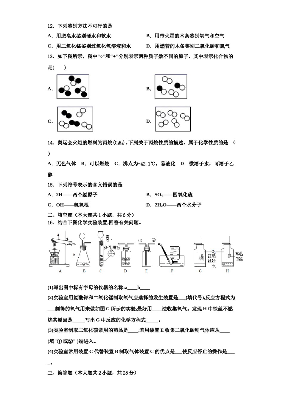 2023-2024学年苏州市昆山市化学九年级第一学期期中调研模拟试题含解析.doc_第3页