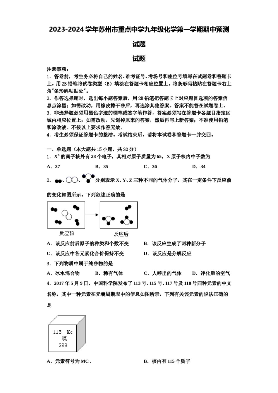 2023-2024学年苏州市重点中学九年级化学第一学期期中预测试题含解析.doc_第1页