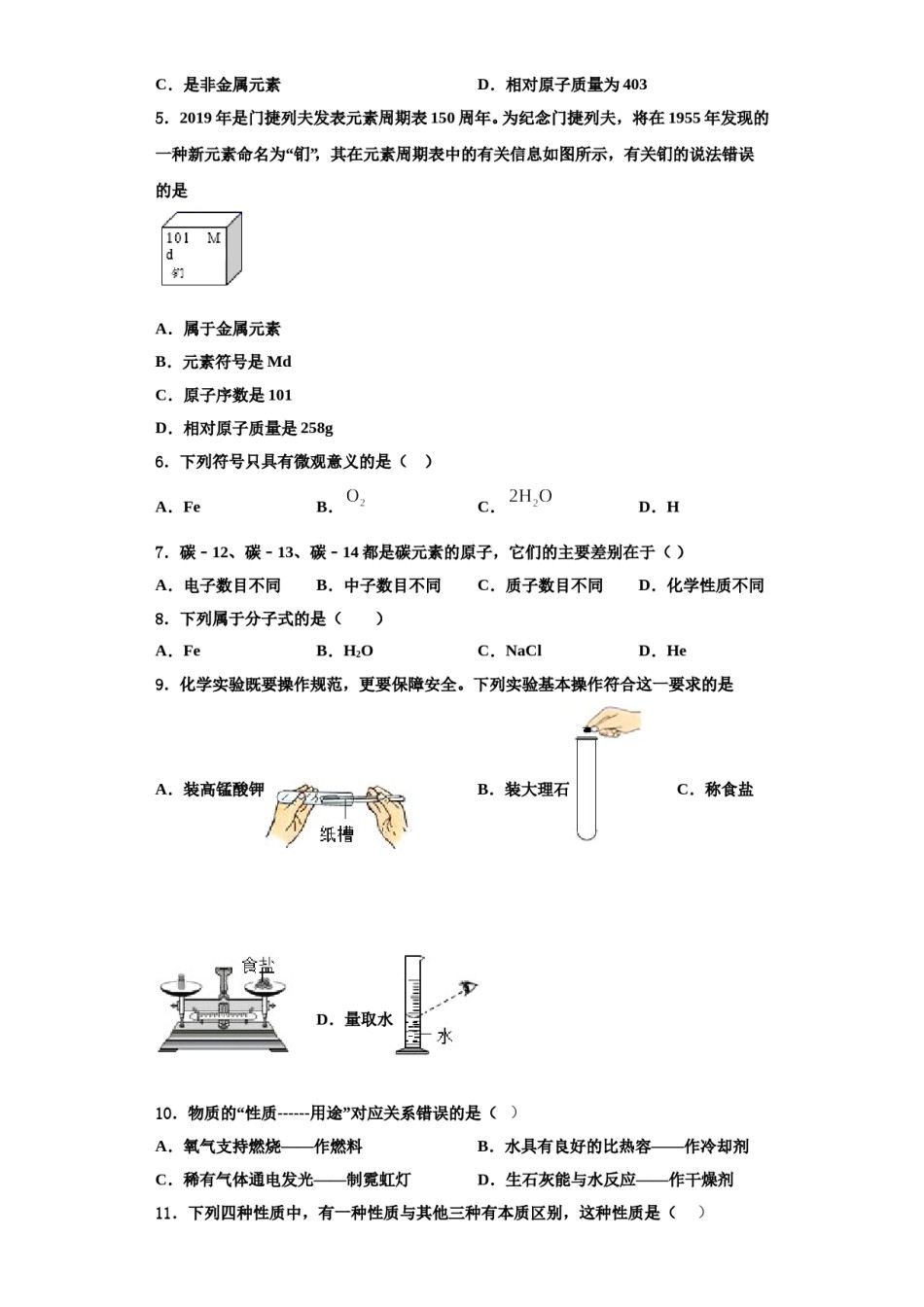 2023-2024学年苏州市重点中学九年级化学第一学期期中预测试题含解析.doc_第2页
