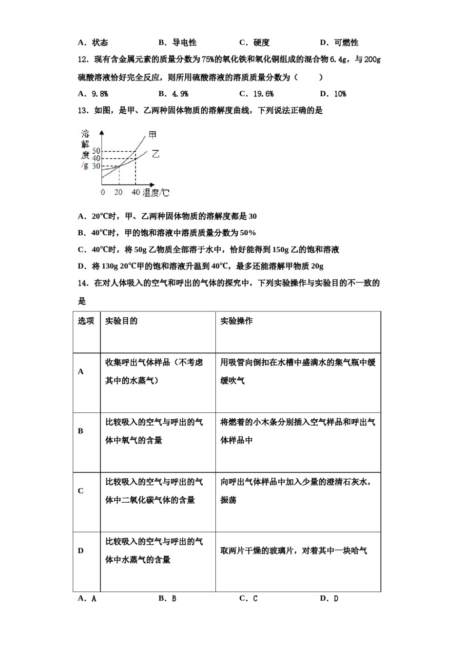2023-2024学年苏州市重点中学九年级化学第一学期期中预测试题含解析.doc_第3页