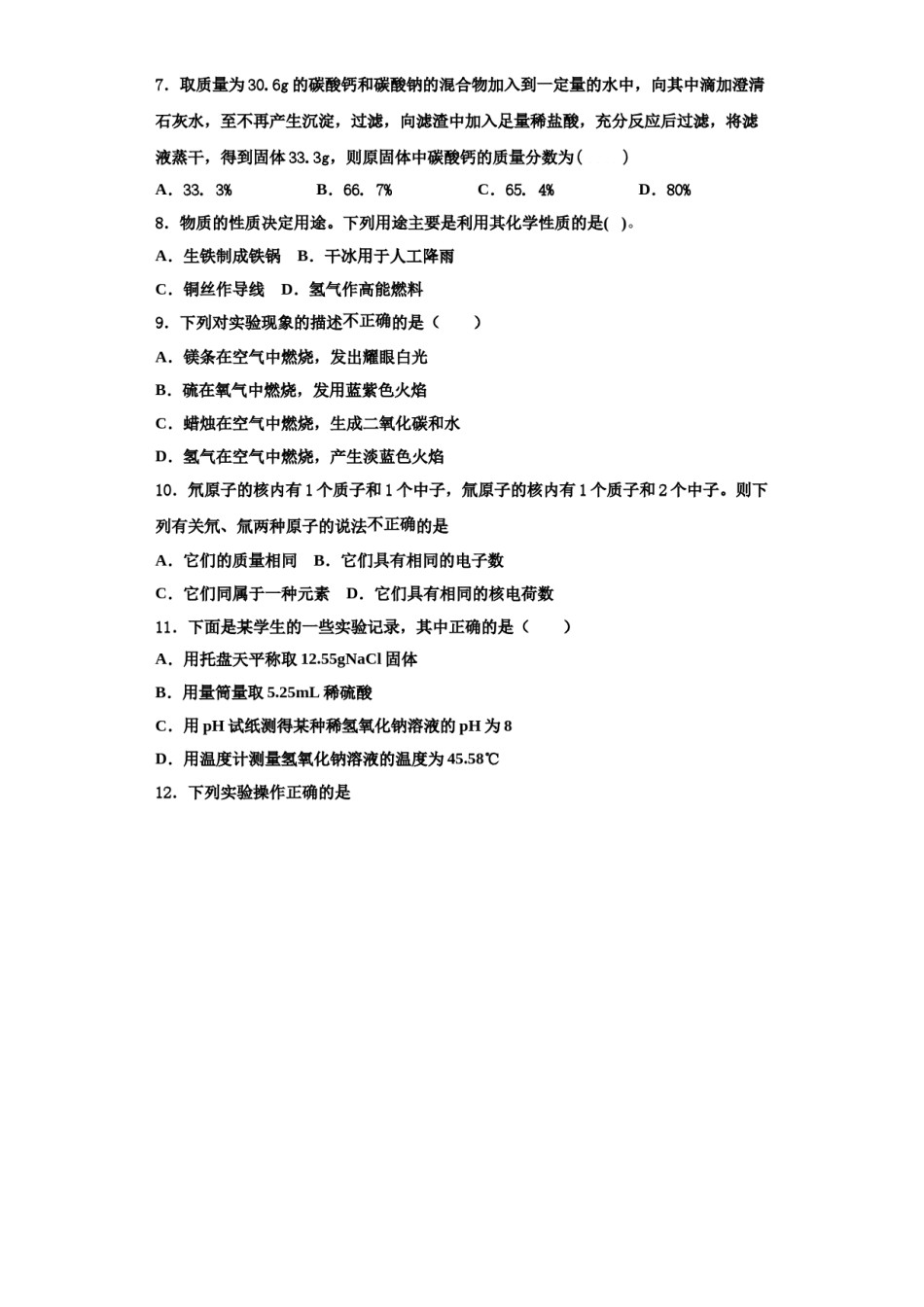 2023-2024学年苏州市重点中学化学九上期中综合测试模拟试题含解析.doc_第2页