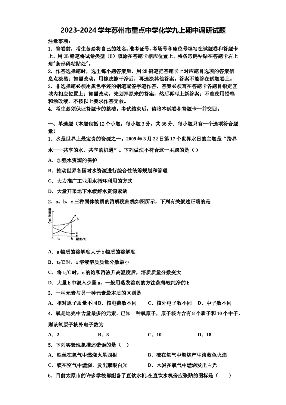 2023-2024学年苏州市重点中学化学九上期中调研试题含解析.doc_第1页