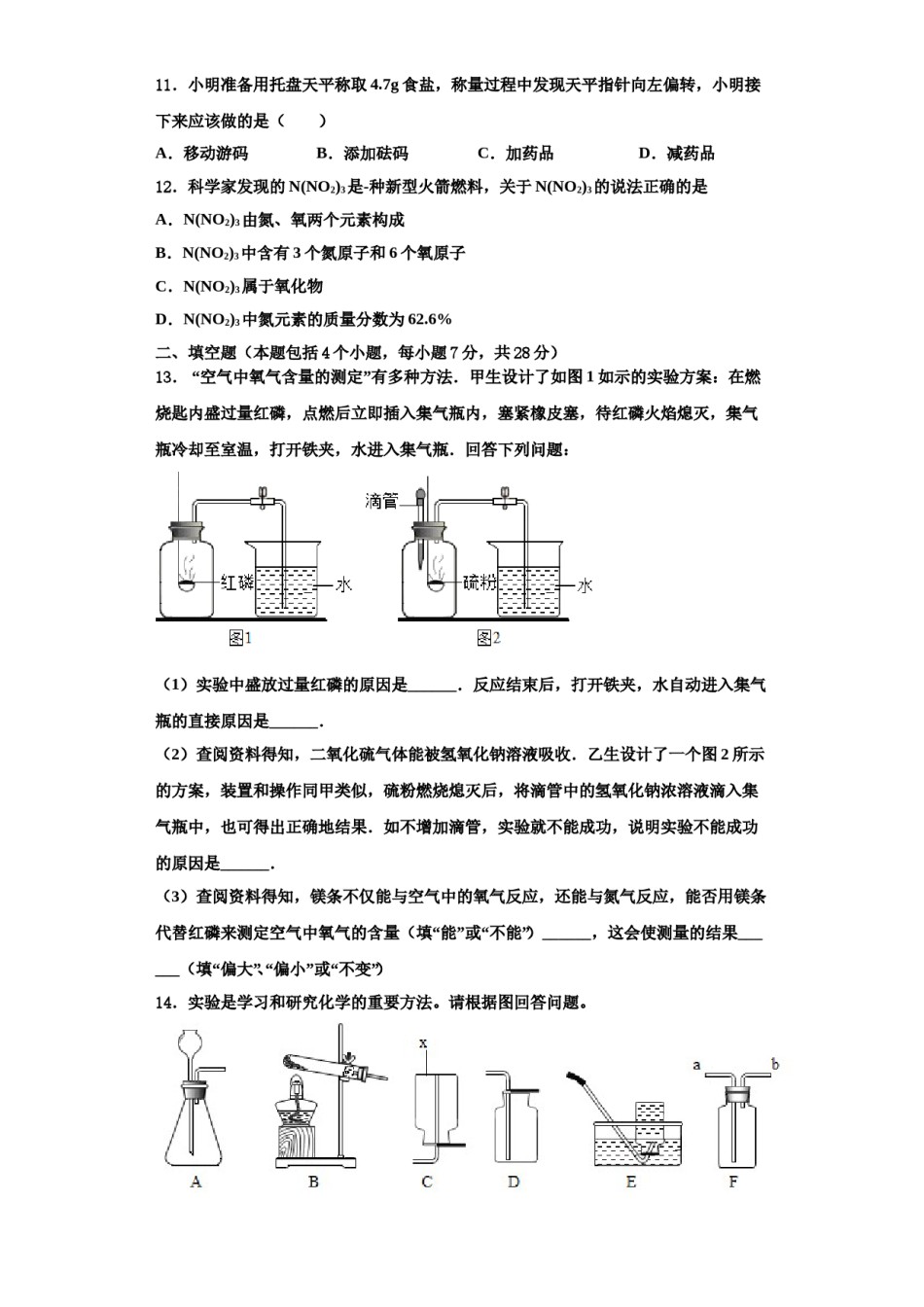 2023-2024学年苏州市重点中学化学九上期中调研试题含解析.doc_第3页