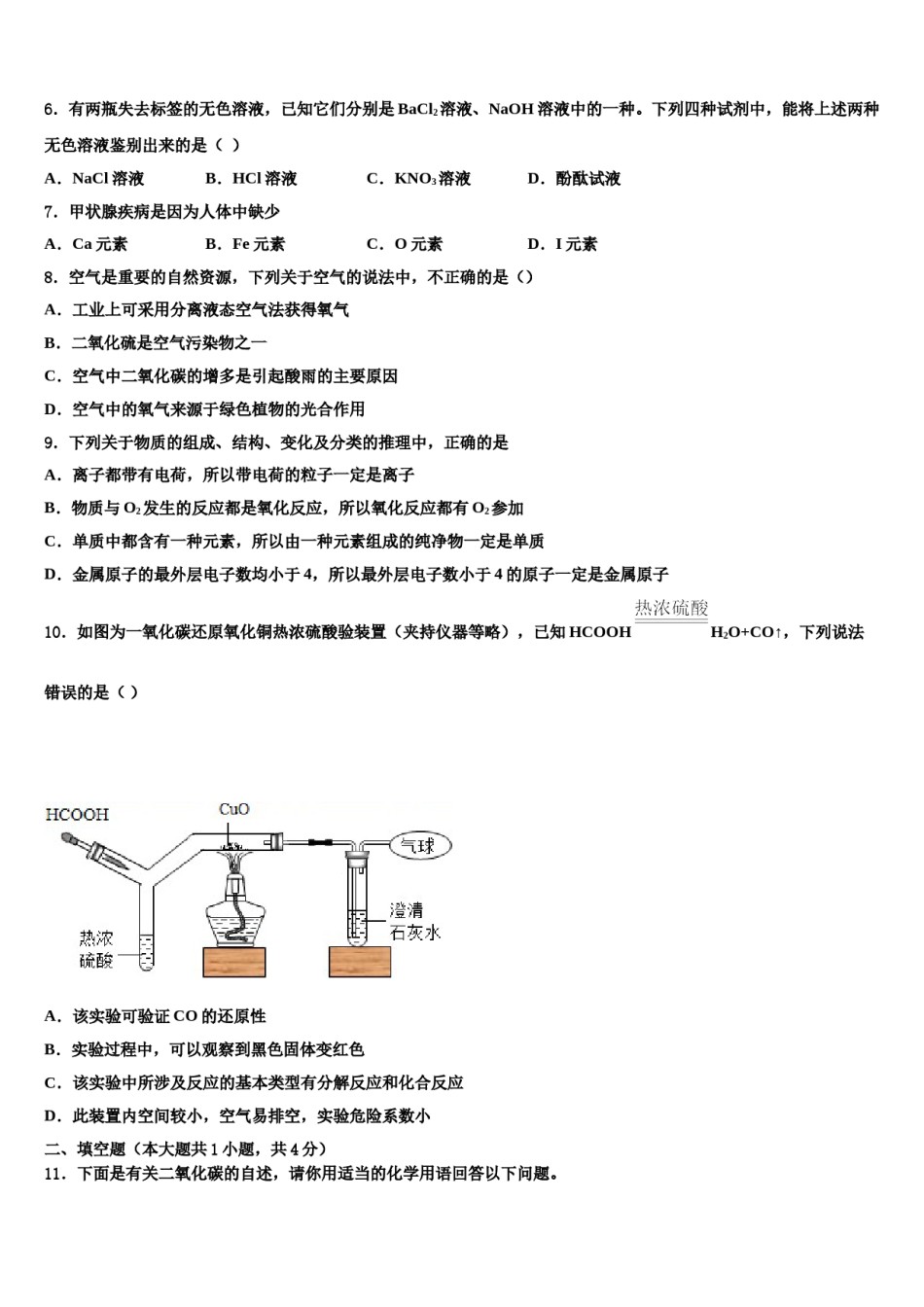 2023-2024学年苏州市重点中学化学九年级第一学期期末检测试题含解析.doc_第2页
