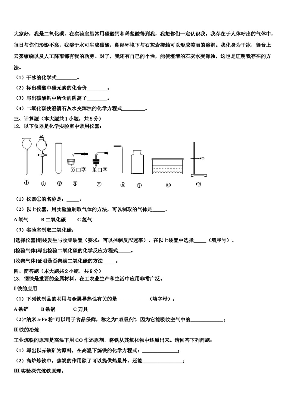 2023-2024学年苏州市重点中学化学九年级第一学期期末检测试题含解析.doc_第3页