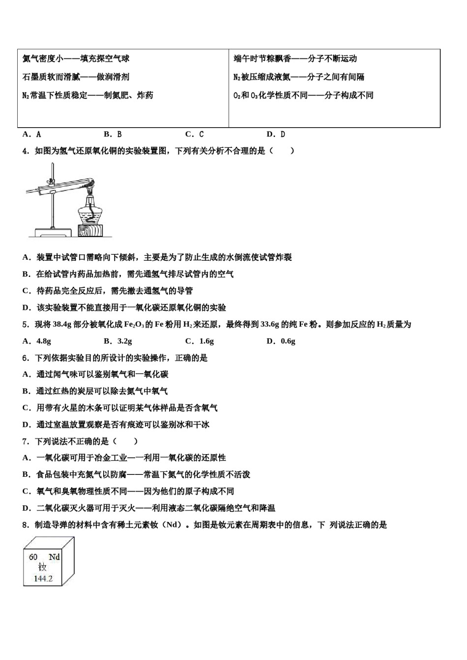 2023-2024学年苏州市重点中学化学九年级第一学期期末质量跟踪监视试题含解析.doc_第2页