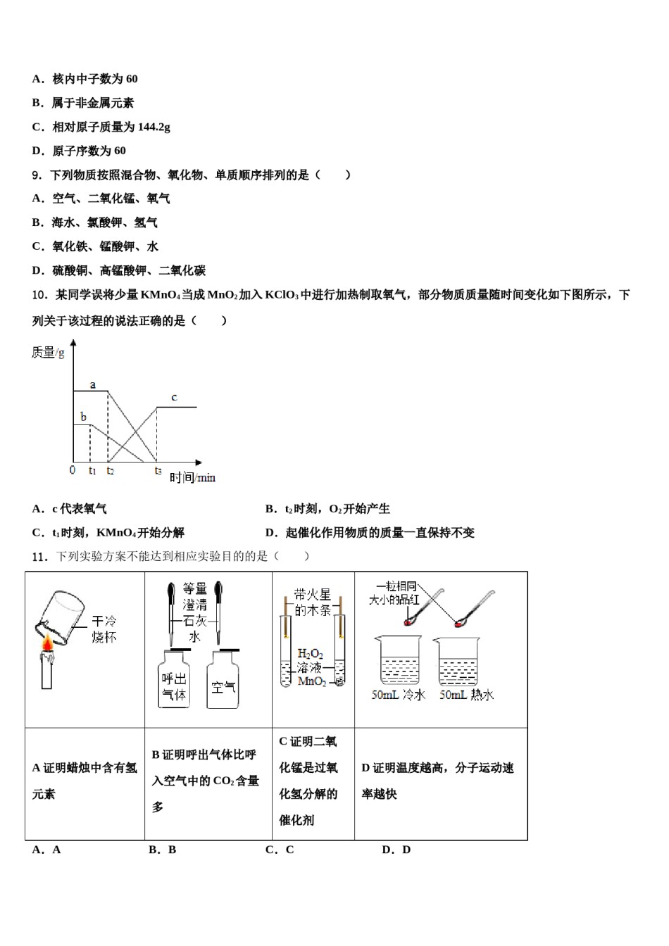 2023-2024学年苏州市重点中学化学九年级第一学期期末质量跟踪监视试题含解析.doc_第3页
