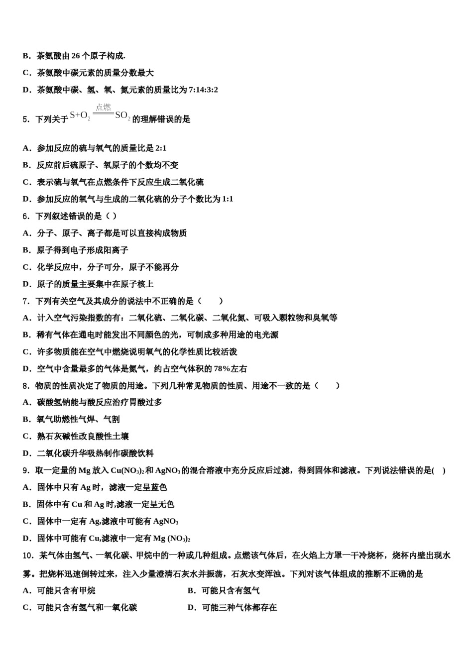 2023-2024学年苏州市高新区九年级化学第一学期期末学业水平测试试题含解析.doc_第2页