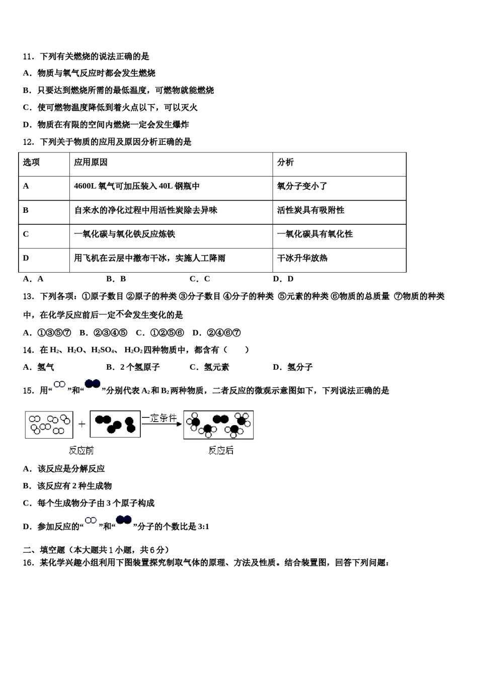 2023-2024学年苏州市高新区九年级化学第一学期期末学业水平测试试题含解析.doc_第3页