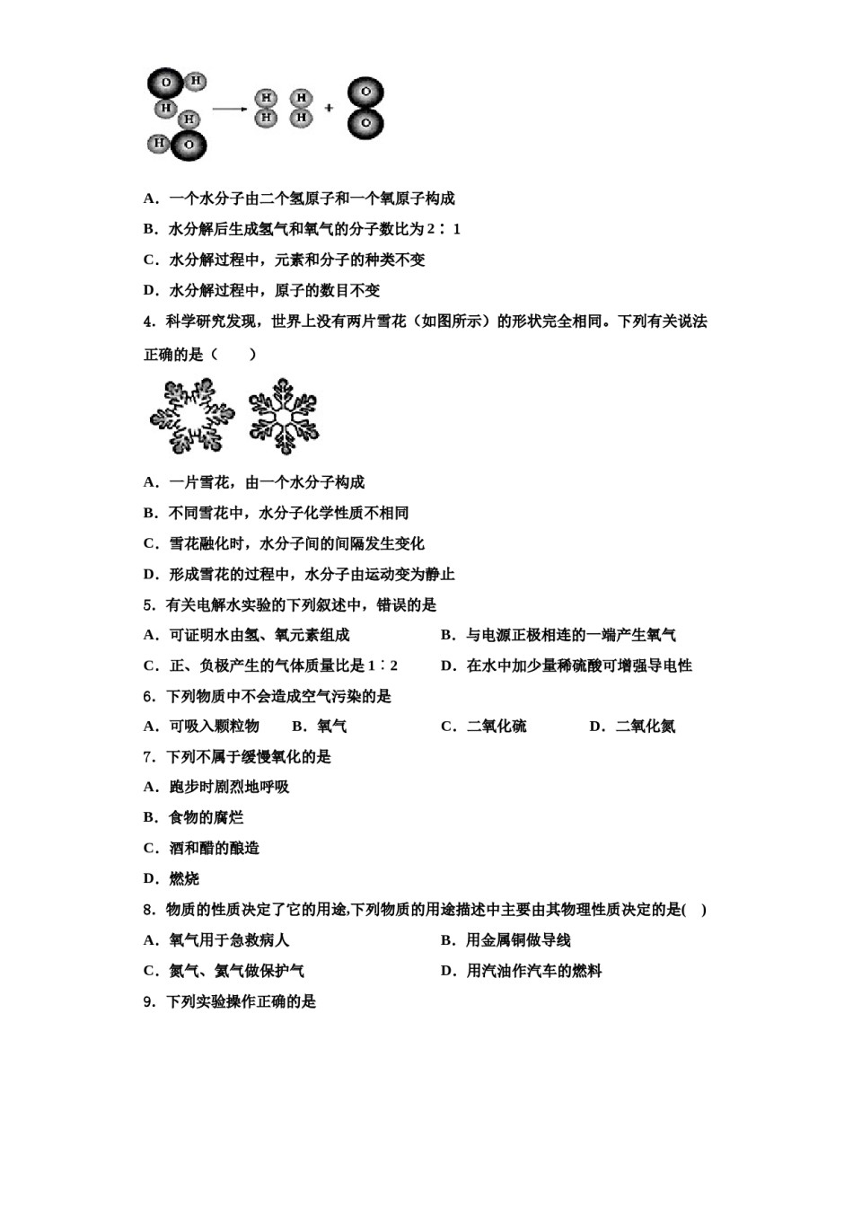 2023-2024学年苏州市高新区化学九年级第一学期期中学业水平测试模拟试题含解析.doc_第2页