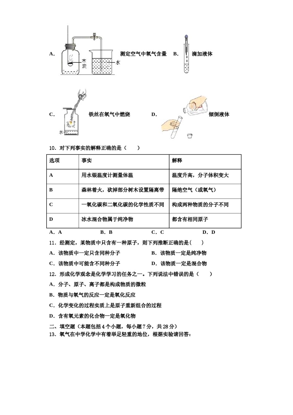 2023-2024学年苏州市高新区化学九年级第一学期期中学业水平测试模拟试题含解析.doc_第3页