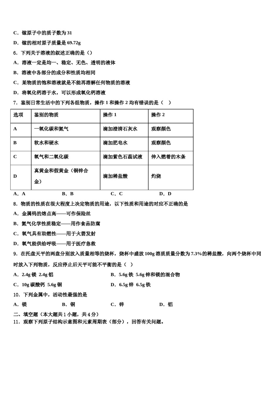 2023-2024学年苏州高新区实验化学九上期末质量跟踪监视模拟试题含解析.doc_第2页