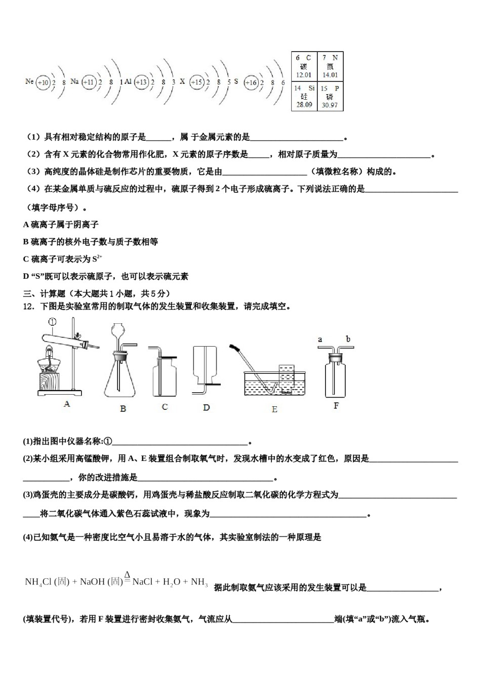 2023-2024学年苏州高新区实验化学九上期末质量跟踪监视模拟试题含解析.doc_第3页
