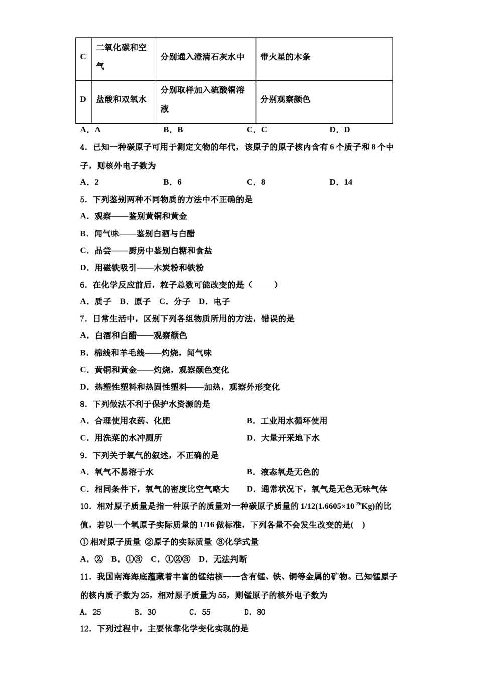 2023-2024学年茂名市重点中学九年级化学第一学期期中质量检测模拟试题含解析.doc_第2页