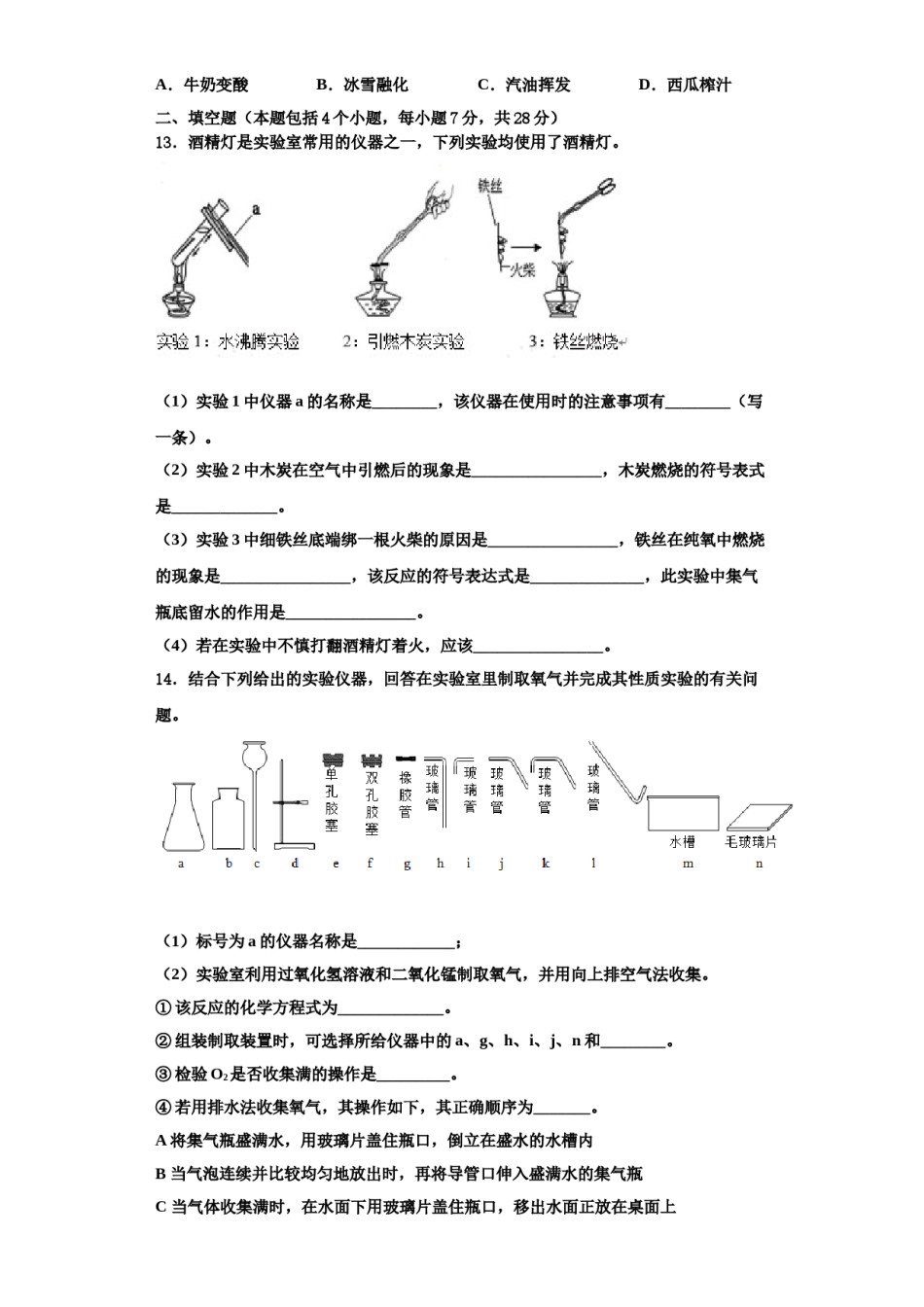 2023-2024学年茂名市重点中学九年级化学第一学期期中质量检测模拟试题含解析.doc_第3页