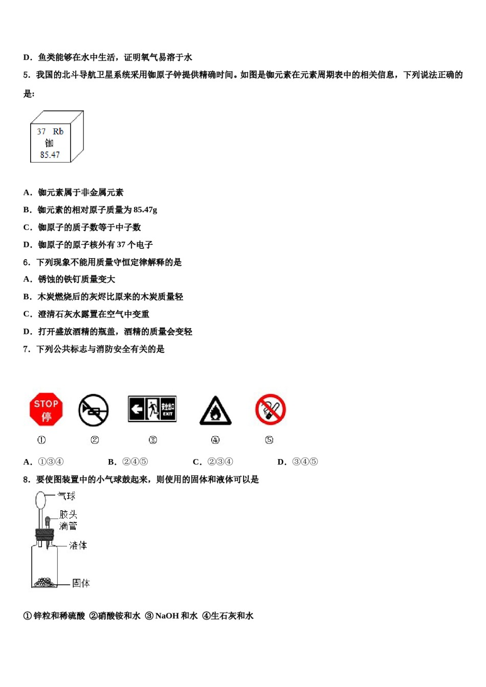 2023-2024学年茂名市重点中学九年级化学第一学期期末统考模拟试题含解析.doc_第2页