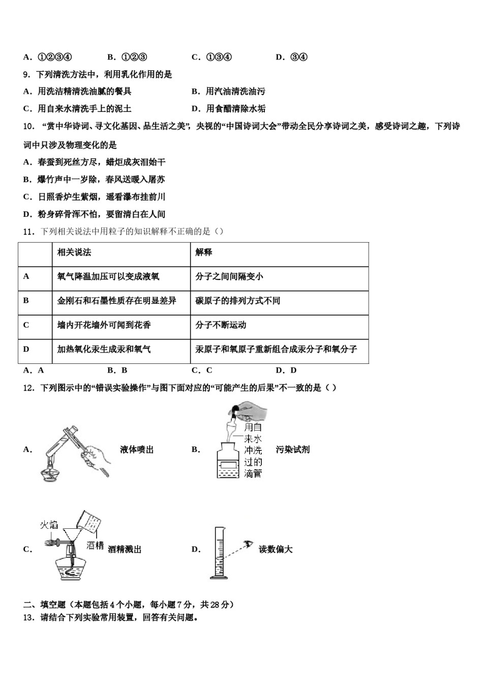 2023-2024学年茂名市重点中学九年级化学第一学期期末统考模拟试题含解析.doc_第3页