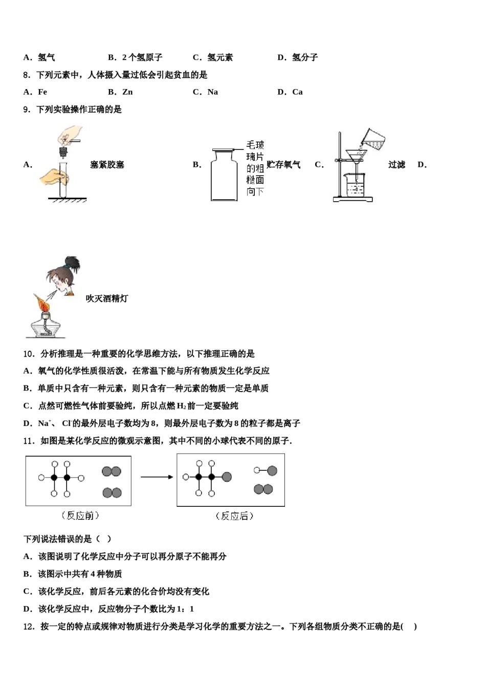 2023-2024学年茂名市重点中学九年级化学第一学期期末质量跟踪监视试题含解析.doc_第2页