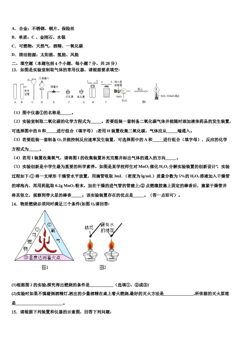 2023-2024学年茂名市重点中学九年级化学第一学期期末质量跟踪监视试题含解析.doc_第3页