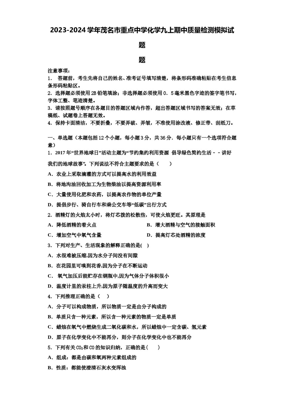 2023-2024学年茂名市重点中学化学九上期中质量检测模拟试题含解析.doc_第1页