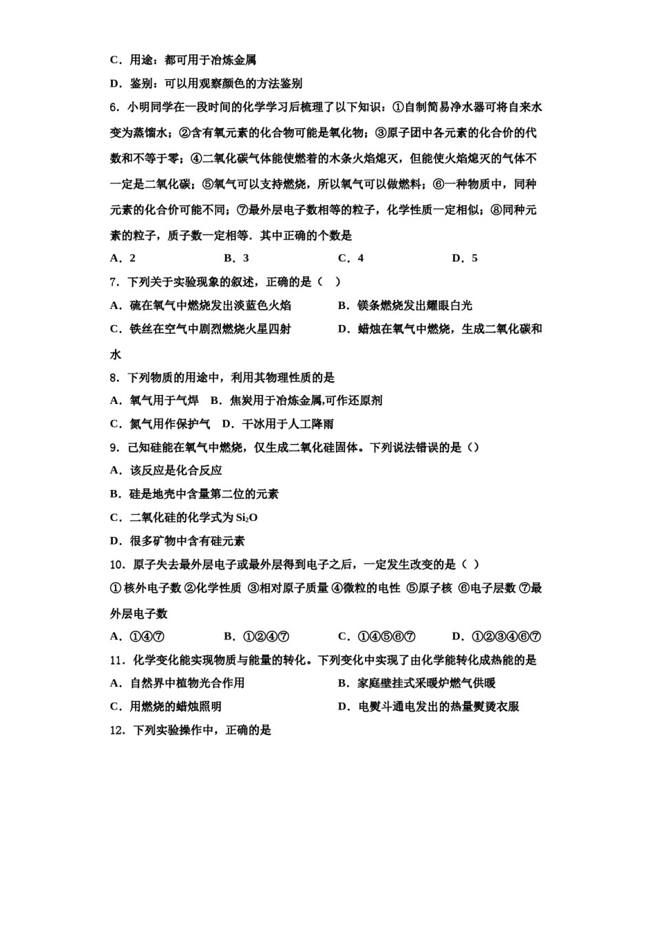 2023-2024学年茂名市重点中学化学九上期中质量检测模拟试题含解析.doc_第2页