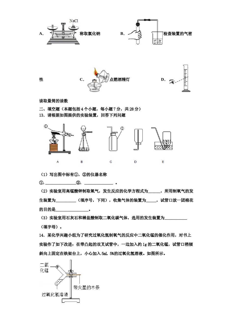 2023-2024学年茂名市重点中学化学九上期中质量检测模拟试题含解析.doc_第3页