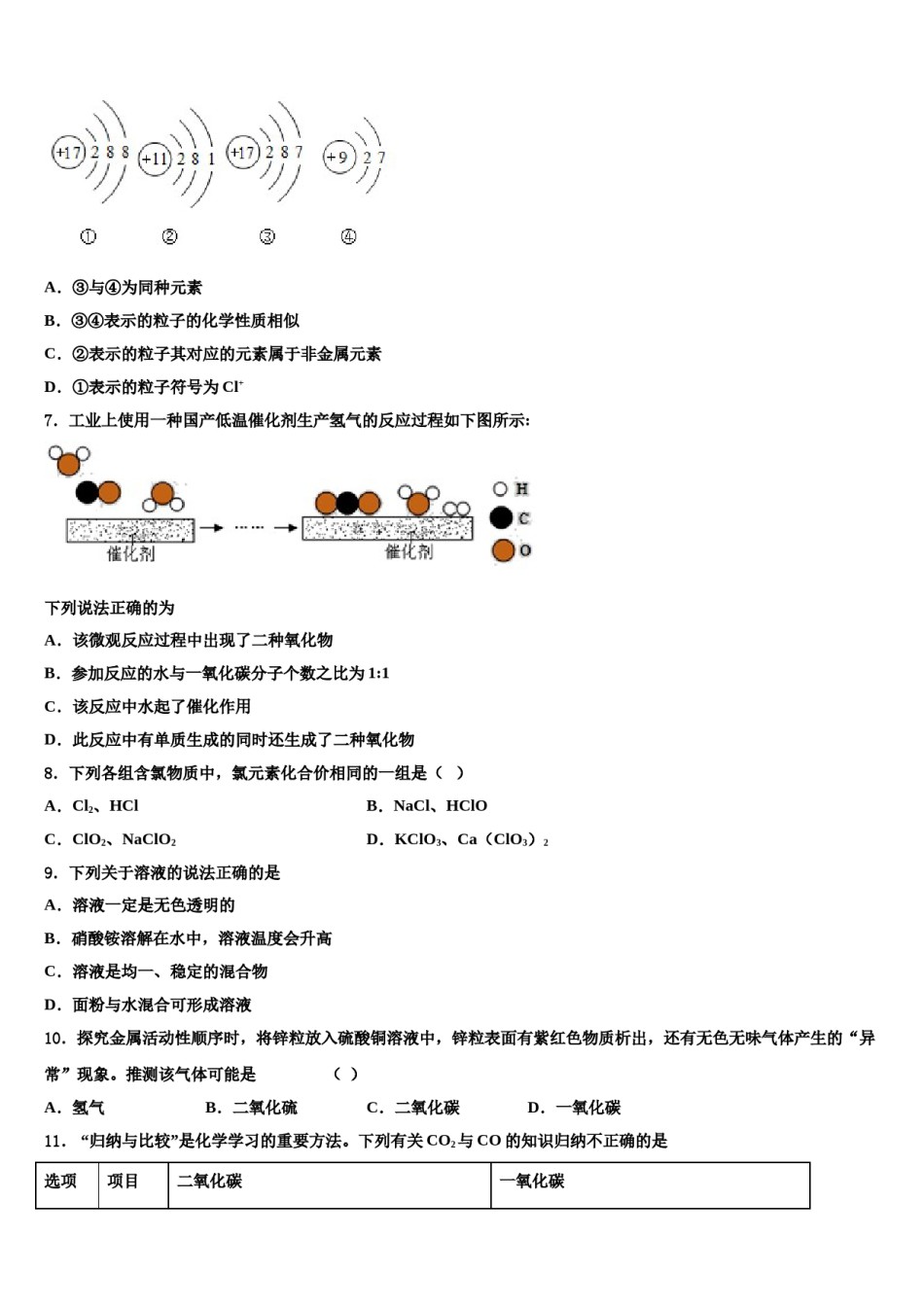 2023-2024学年茂名市重点中学化学九上期末经典模拟试题含解析.doc_第2页
