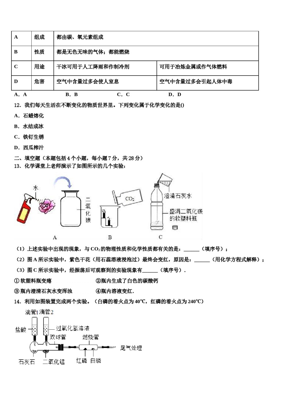 2023-2024学年茂名市重点中学化学九上期末经典模拟试题含解析.doc_第3页