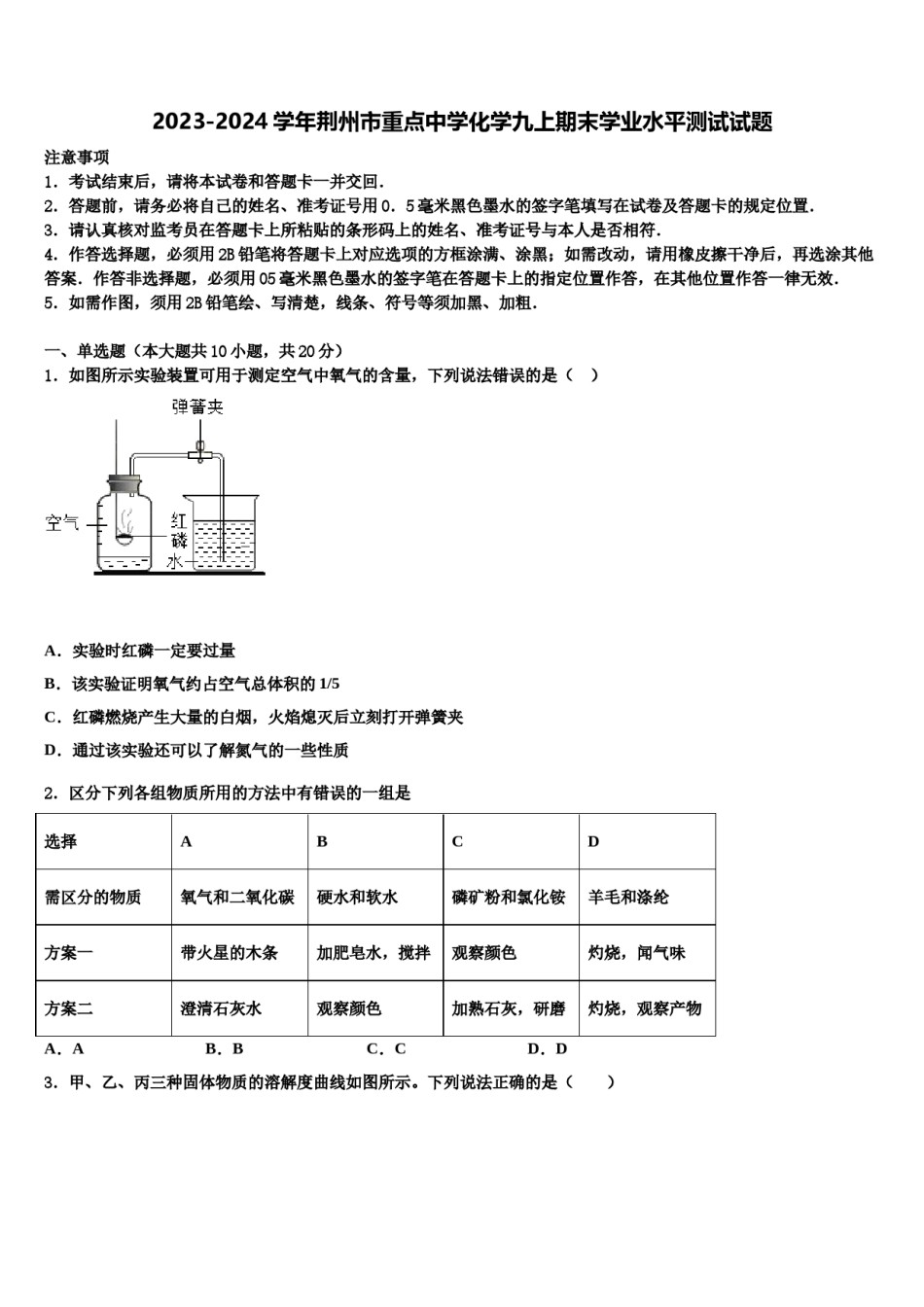 2023-2024学年荆州市重点中学化学九上期末学业水平测试试题含解析.doc_第1页