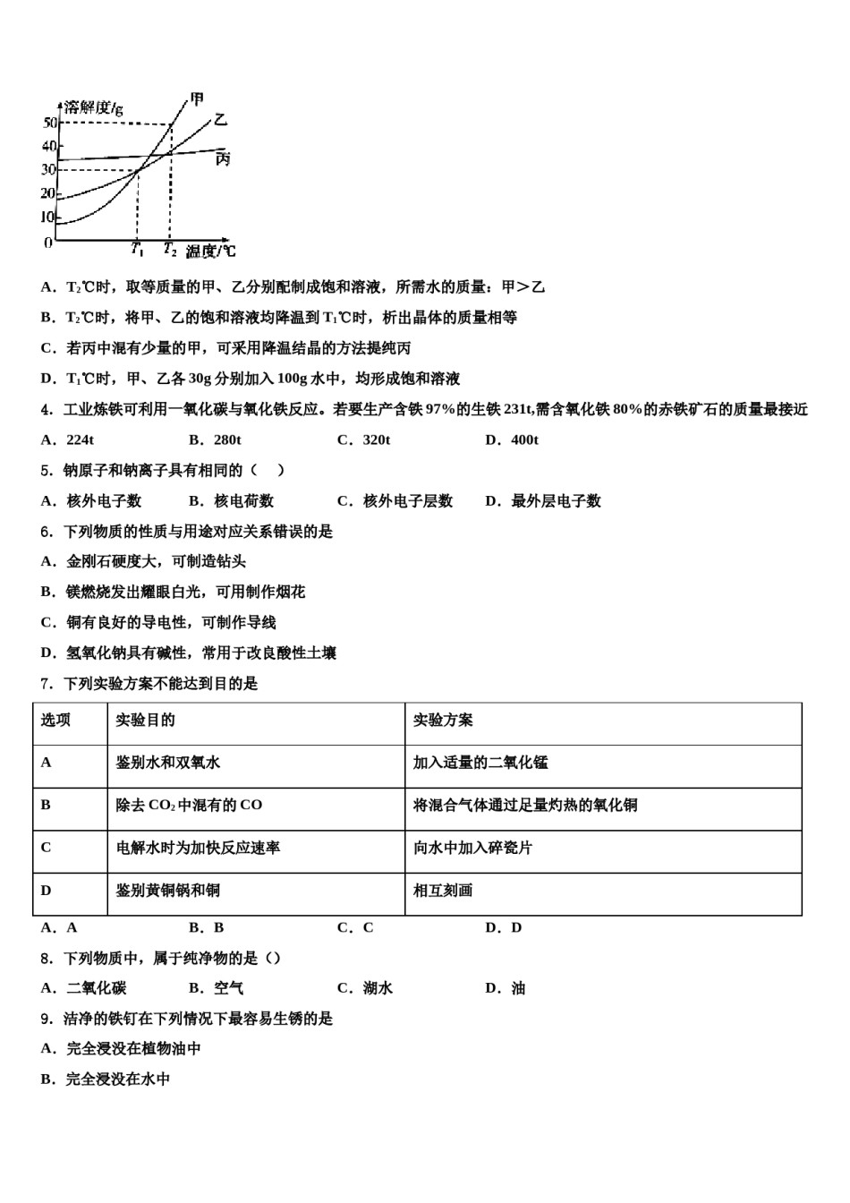 2023-2024学年荆州市重点中学化学九上期末学业水平测试试题含解析.doc_第2页