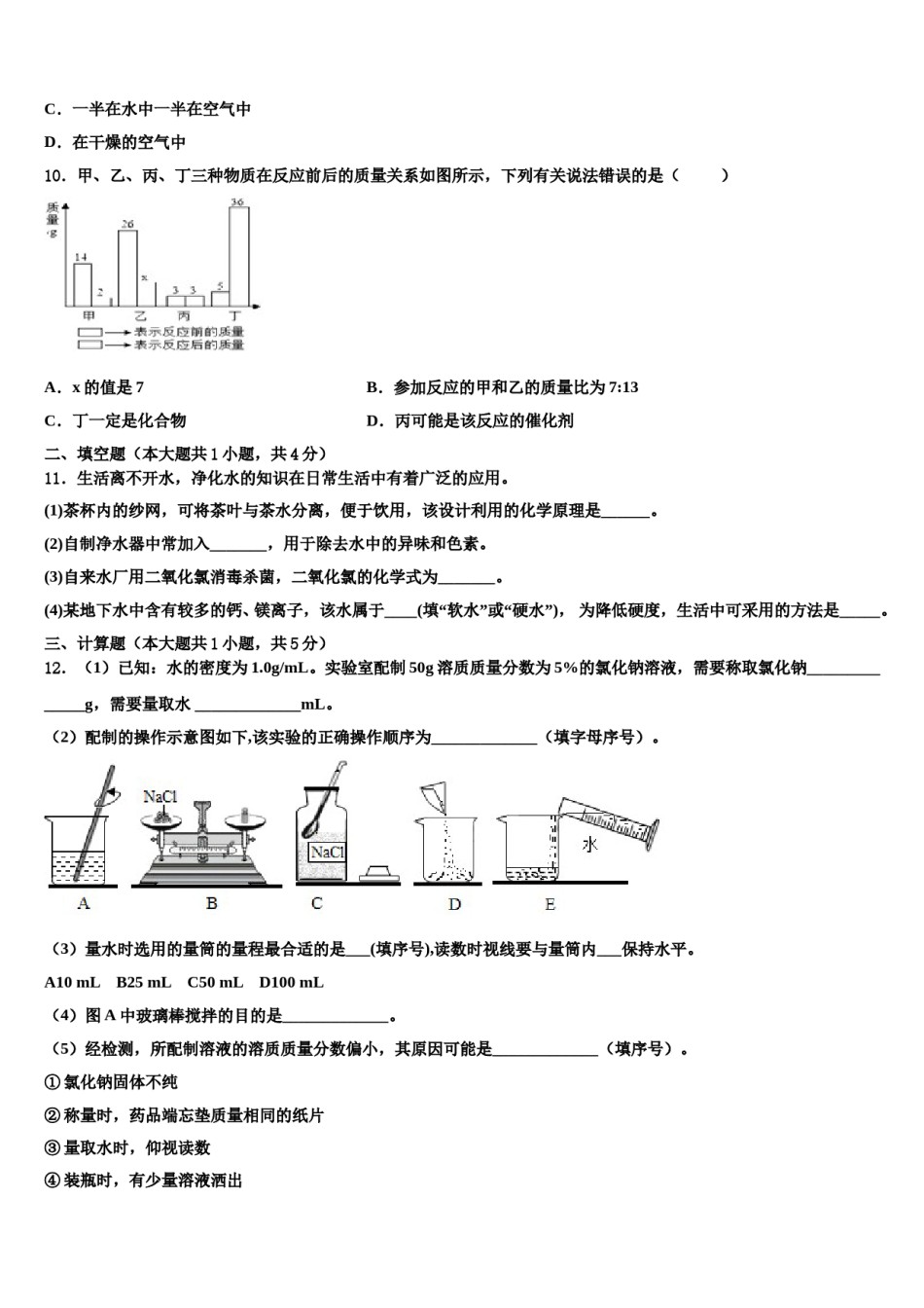 2023-2024学年荆州市重点中学化学九上期末学业水平测试试题含解析.doc_第3页
