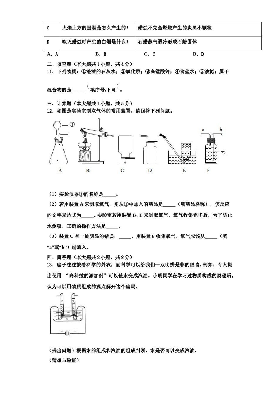 2023-2024学年荆州市重点中学化学九年级第一学期期中调研试题含解析.doc_第3页